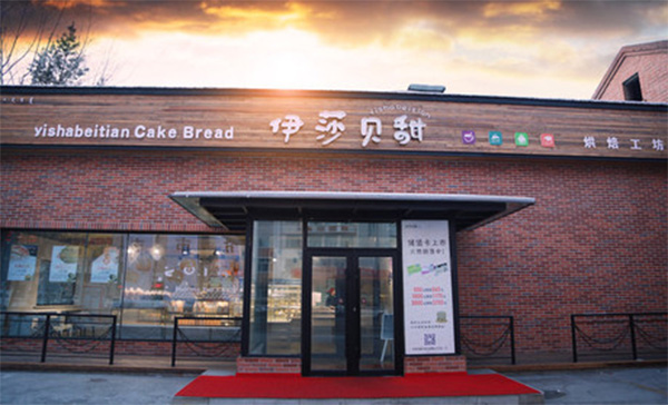 伊莎贝甜加盟店