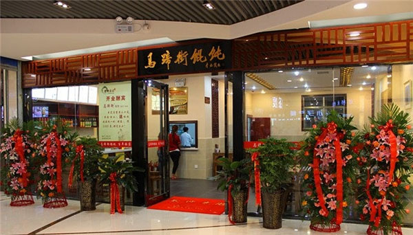 马蹄街馄饨门店