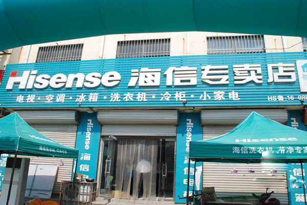 海信电器加盟