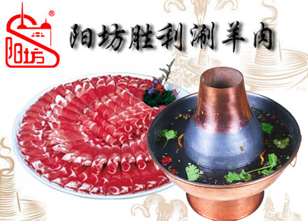 阳坊胜利涮羊肉加盟
