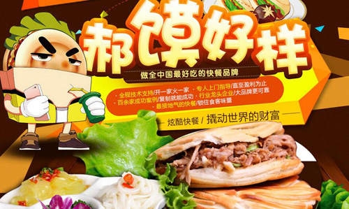 郝馍好样加盟费