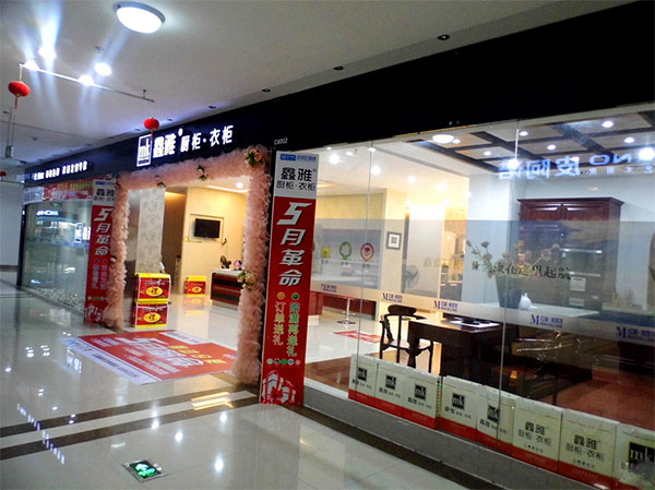鑫雅橱柜加盟店