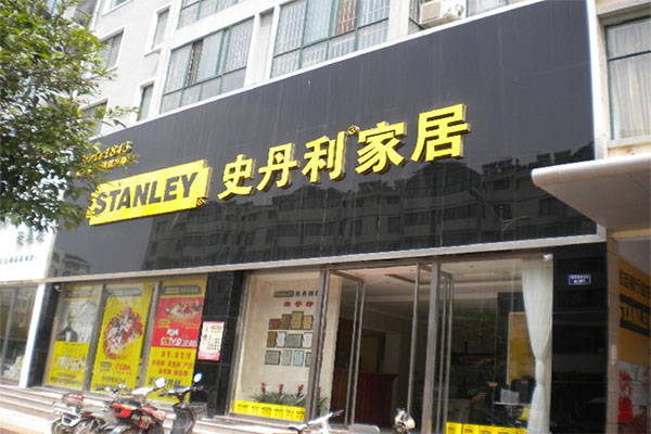 史丹利家居加盟