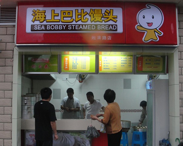 海上巴比馒头