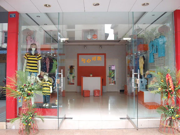 加盟可心可亲亲子装门店怎么样？加盟一个可心可亲亲子装如何？