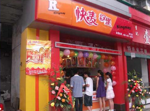 快麦汉堡加盟店