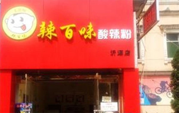辣百味酸辣粉加盟店