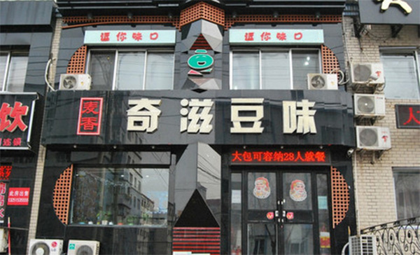 奇滋豆味加盟费