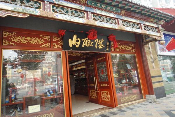 内联升布鞋加盟