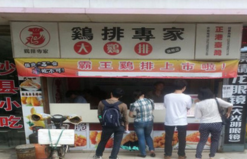 鸡排专家加盟店