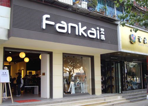 梵凯女装加盟费