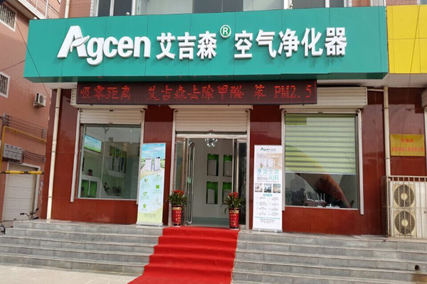 艾吉森空气净化机门店