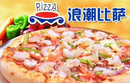 浪潮比萨加盟