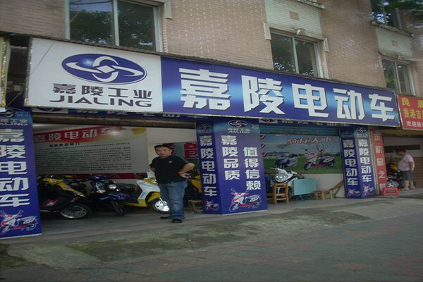 嘉陵电动车门店