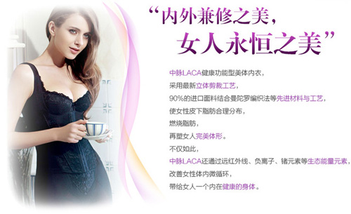 中脉laca内衣加盟
