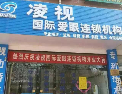 【凌视视力恢复加盟】加盟凌视视力恢复，轻松赚钱！