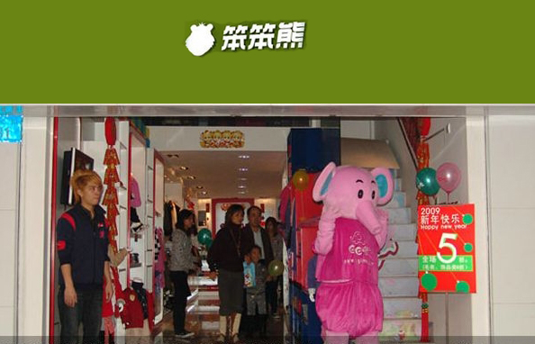 笨笨熊童装加盟