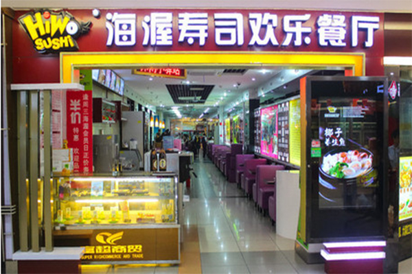 海渥寿司加盟店