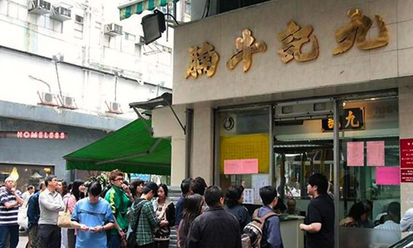 九记牛腩加盟店