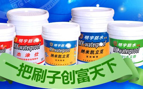 明宇防水加盟