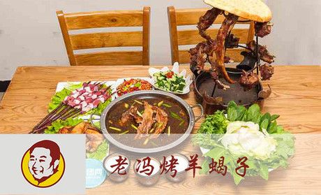 老冯烤羊蝎子加盟