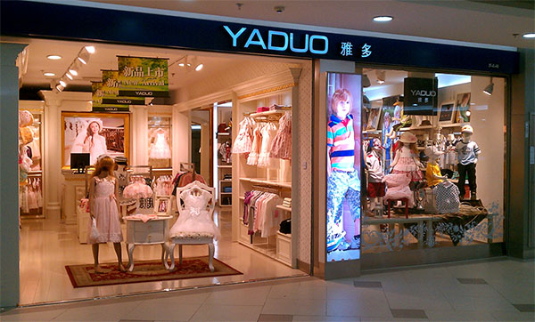雅多童装加盟店
