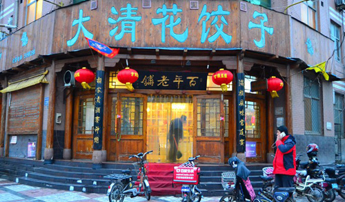 大清花饺子加盟店