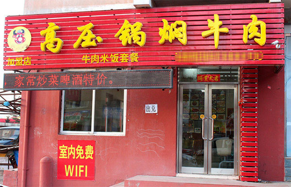 众品牛高压锅焖牛肉