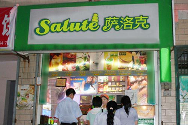 萨洛克披萨加盟店