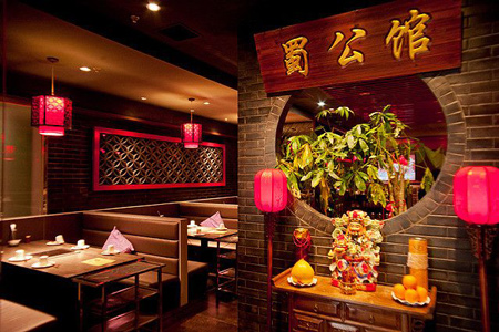 蜀公馆成都老火锅加盟