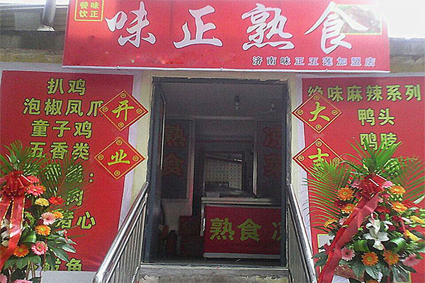 味正熟食加盟
