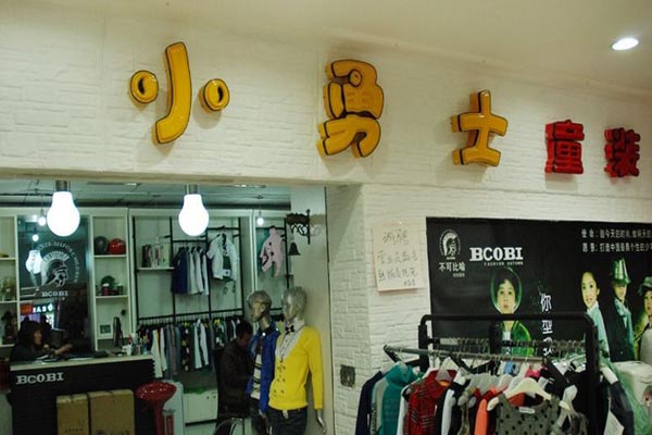 小勇士童装加盟