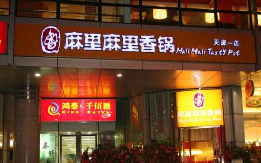 麻里麻里加盟