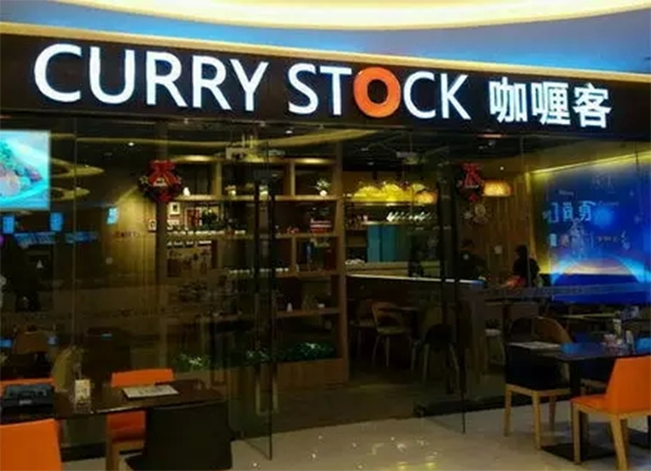 咖喱客加盟店