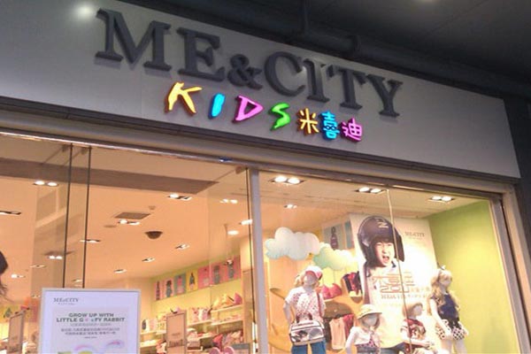 米喜迪童装加盟