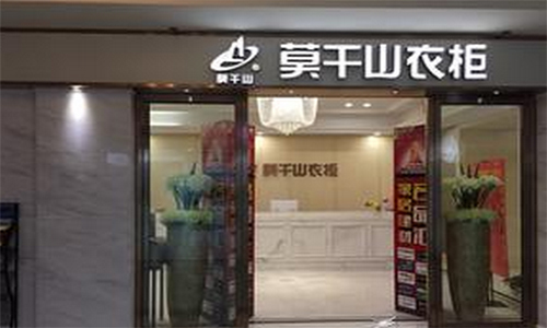 莫干山衣柜加盟店