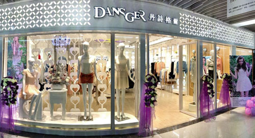 丹诗格尔加盟店