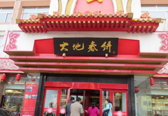 大地春饼店加盟