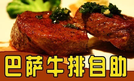 巴萨客牛排西餐加盟