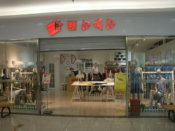 片断女装店