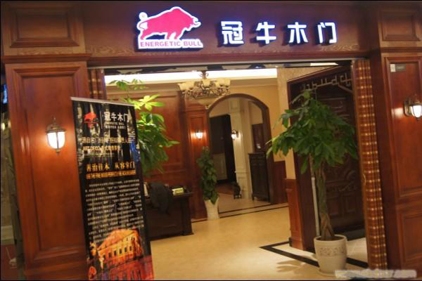 冠牛木门门店