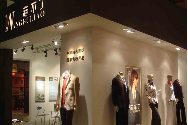 忘不了加盟店