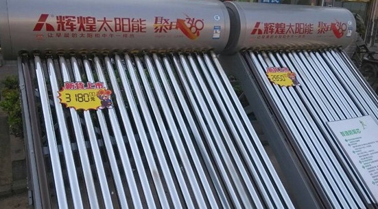 辉煌太阳能加盟