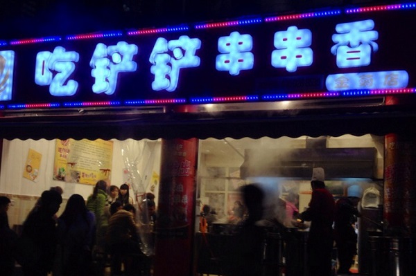 卡卡角角吃铲铲串串香加盟