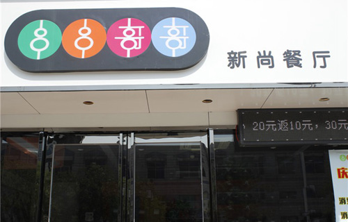 串串哥哥加盟店