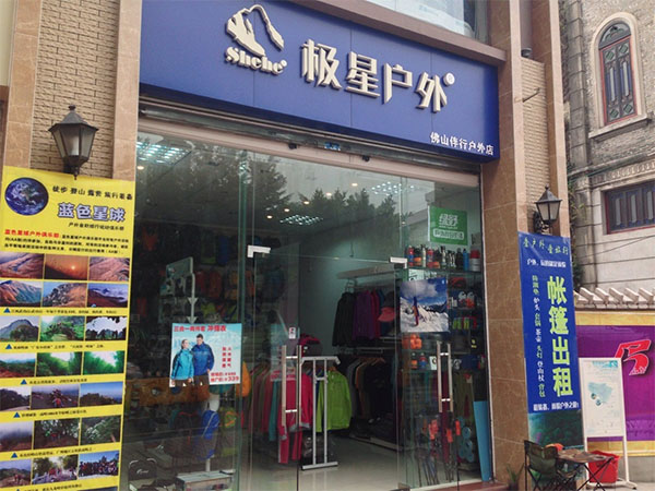 极星户外加盟