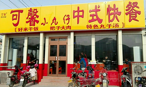 可馨小丸仔加盟店