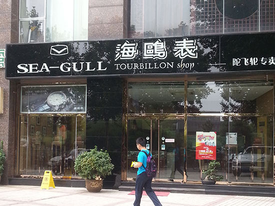 海鸥手表