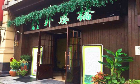 涌上外婆桥加盟