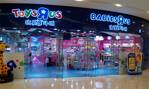 玩具反斗城加盟店